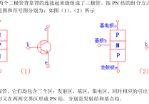 4.三极管