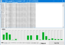 网页图片批量下载助手 二十线程并发 强劲自主研发引擎（含单线程版本 多线程版本 贪心版本）