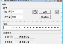 FPGA ALARM FPGA多功能闹钟 上位机源码