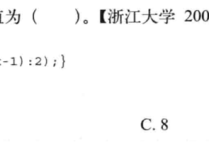 常见算法的C语言实现(带题目、分析和答案) 穷举 递归 迭代 递推 分治 回溯 动态规划 贪心