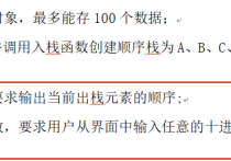 栈的使用和基于堆栈的进制转换